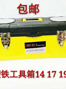 加厚工具箱不锈钢双层多功能塑铁