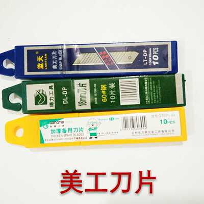 新品得力美工刀片 蓝天美工刀片刚泰墙纸刀片啄木鸟刀片一盒包邮