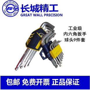 长城精工内六角扳手9件套加长特长公制球头