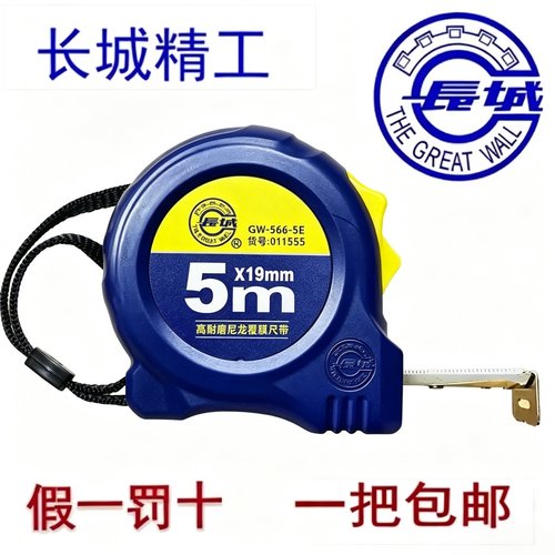 精品长城钢卷尺566型高耐磨