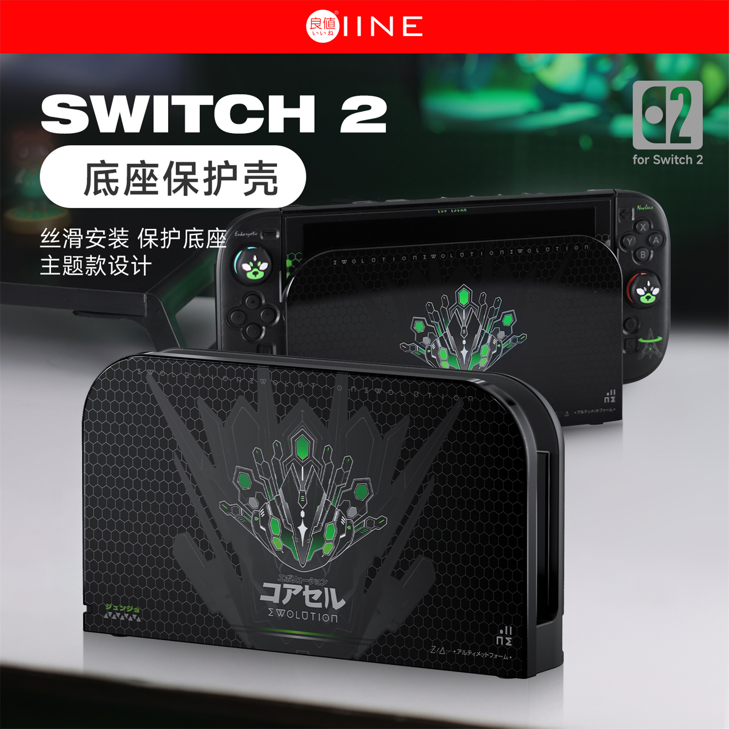 良值正品 任天堂Switch2主机专用底座面罩宝可梦ZA装饰面板面盖