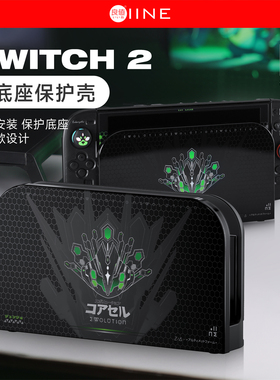 良值正品 任天堂Switch2主机专用底座面罩宝可梦ZA装饰面板面盖
