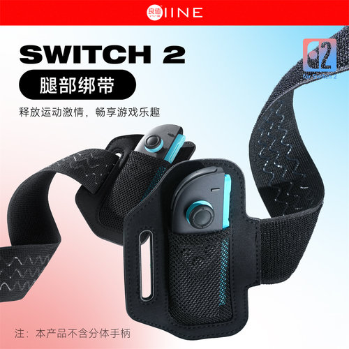 良值Switch2游戏绑腿可调松紧