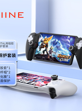 良值 PS5Portal串流掌机硅胶保护套装/摇杆帽/钢化膜/保护壳 防摔