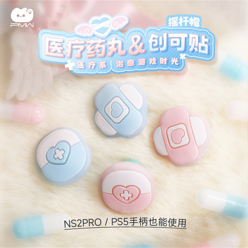 PS5Switch2JoyXboxPro摇杆帽