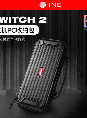 良值正品 Switch2主机PC高硬度防水防摔收纳包保护包NS2新机配件