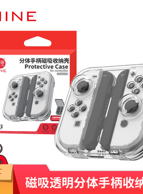 良值正品 Switch Joy分体手柄透明水晶保护盒 支持带套壳收纳包