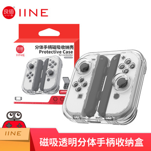 良值正品 Switch1 Joy分体手柄透明水晶保护盒 支持带套壳收纳包