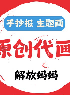 原创代画手抄报儿童画主题画绘画作品帮画手绘科幻画绘本水彩素描