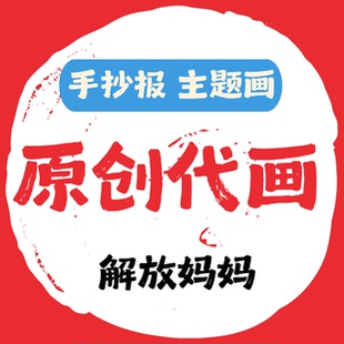 原创代画手抄报儿童画主题画绘画作品帮画手绘科幻画绘本水彩素描