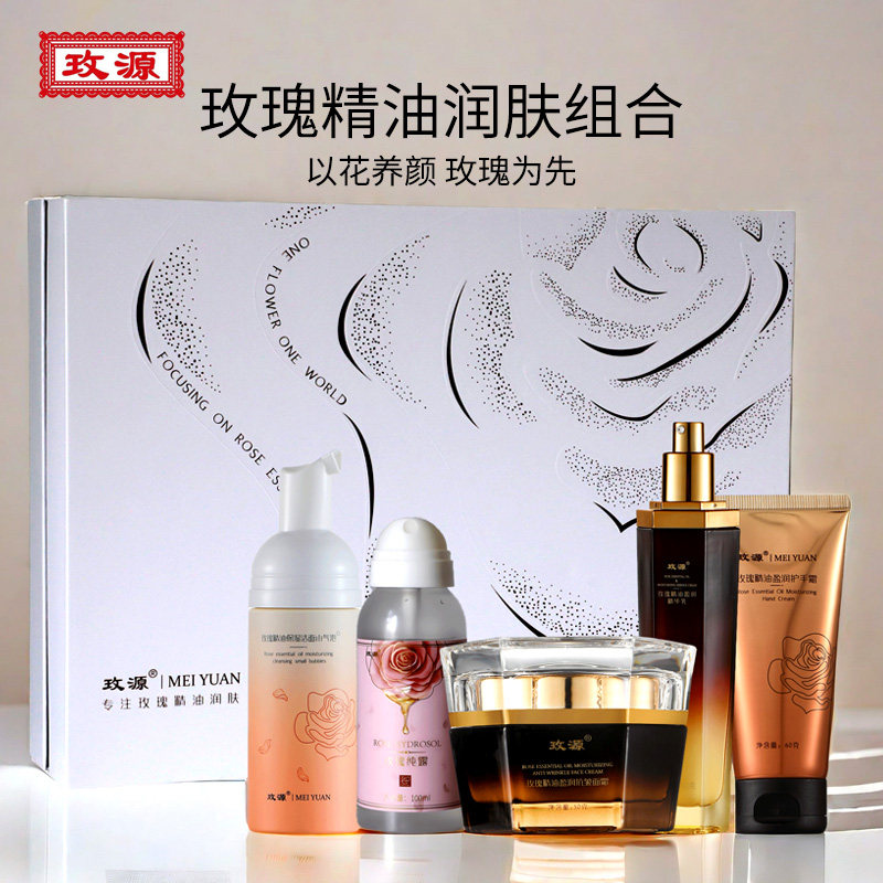 玫源玫瑰精油护肤面霜精华乳洁面补水抗皱保湿组合套装送礼盒正品