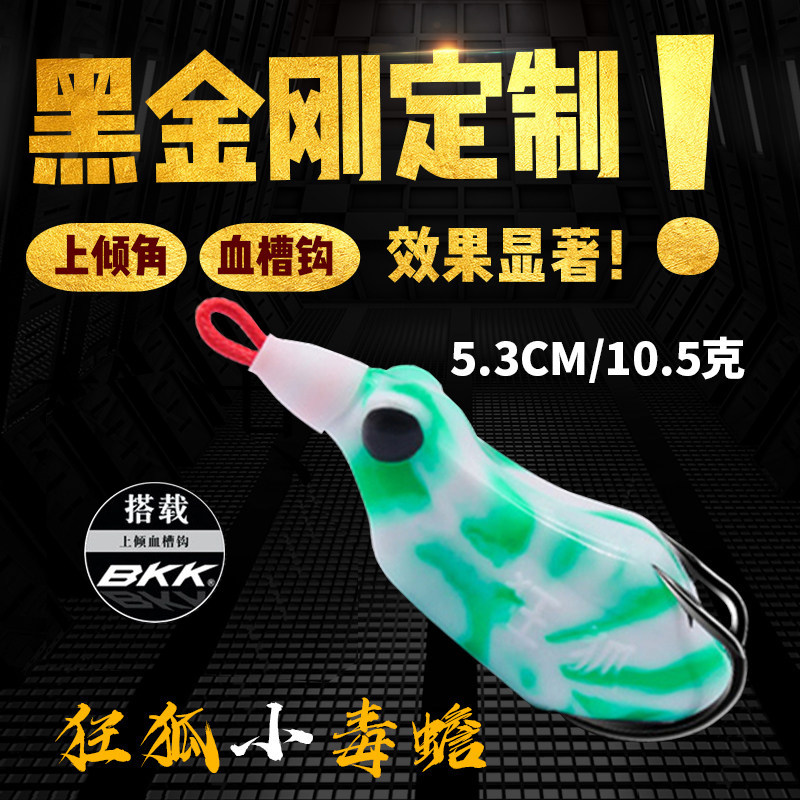狂狐小毒蟾雷蛙春季打黑路亚青蛙路亚饵