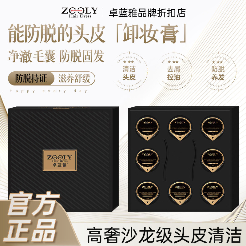 卓蓝雅黑金防脱固发头皮卸妆清洁乳毛囊清洁磨砂膏按摩膏控油去屑