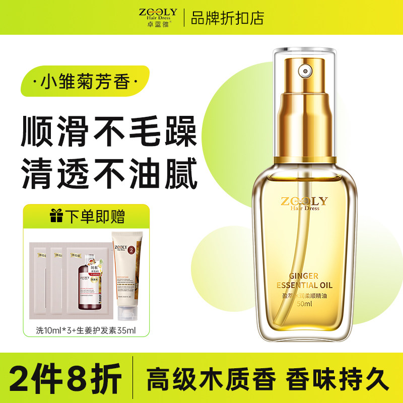 卓蓝雅免洗护发精油卷发修护干枯改善毛糙柔顺头发持久留香护发,美发护发/假发,其它护发,淘宝优惠券,粉丝福利购,淘宝优惠卷