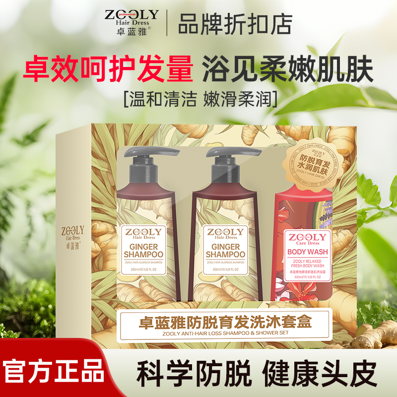 卓蓝雅生姜防脱育发洗发水美肌沐浴露洗沐套装品牌正品官方礼盒