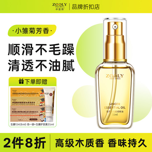 卓蓝雅免洗护发精油干枯柔顺