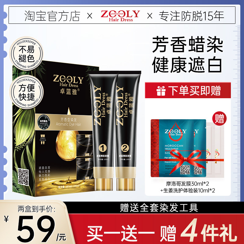 染发剂2024流行色显白黑色正品品牌自己在家染发膏彩色栗棕咖啡色