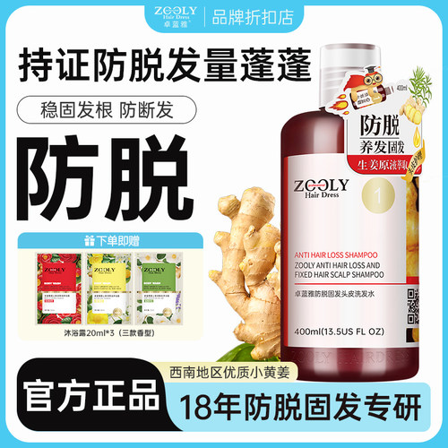 卓蓝雅生姜防脱固发头皮洗发水去屑蓬松控油滋养修护清洗头膏正品 - 封面