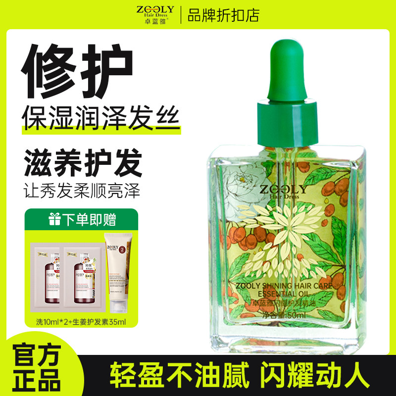 闪耀精油闪耀护发精油女烫后护卷护理柔顺润发改善防毛躁干枯正品,美发护发/假发,护发精油,淘宝优惠券,粉丝福利购,淘宝优惠卷