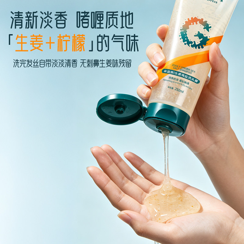 卓蓝雅生姜海盐洗头膏控油丰盈蓬松洗发水清爽头皮250ml正品