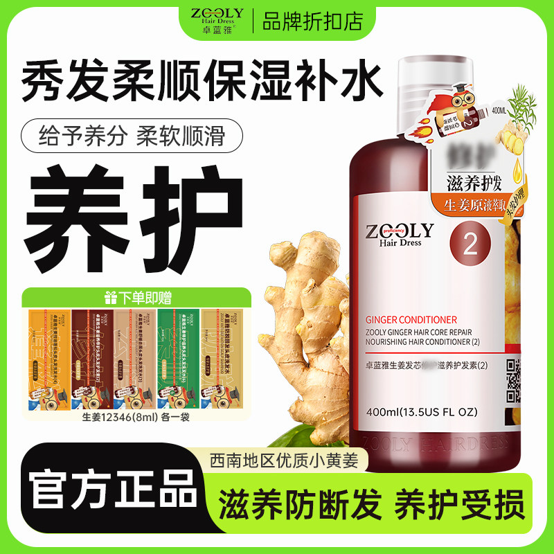 卓蓝雅生姜护发素染烫受损伤修护防断发改善毛躁保湿多效护理正品
