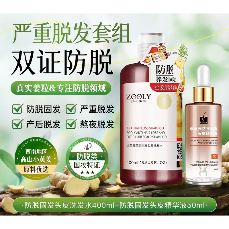 卓蓝雅防脱生姜固发控油洗发水