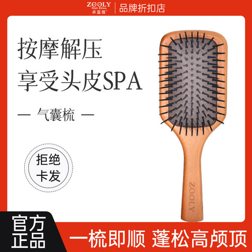 ZOOLY卓蓝雅头皮按摩气垫梳蓬松造型气囊按摩梳女长发专用防静电