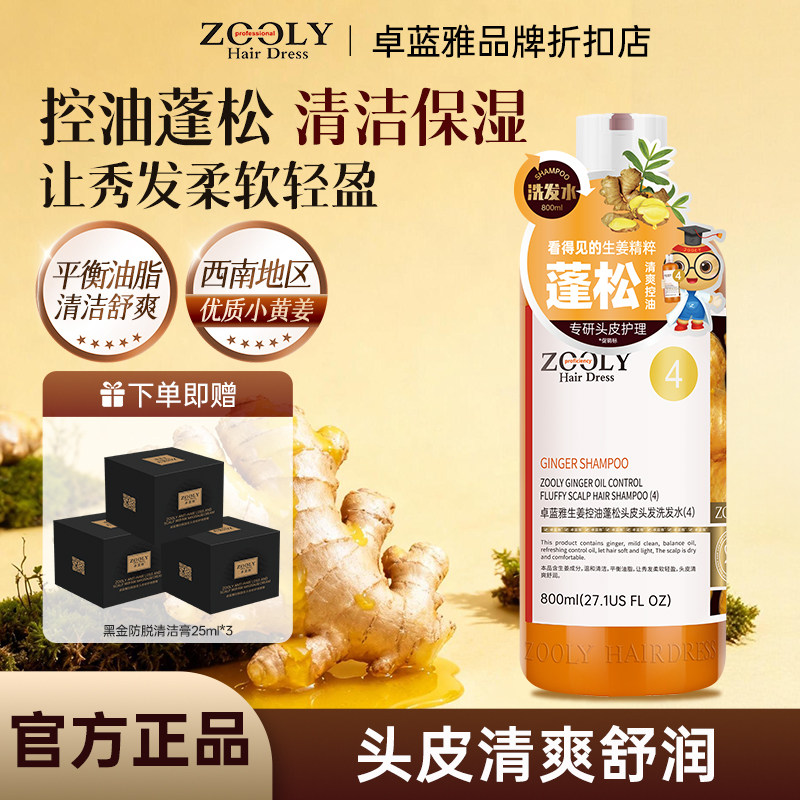 卓蓝雅生姜二代控油洗发水清爽去油型持久洗头膏生姜植萃800ml