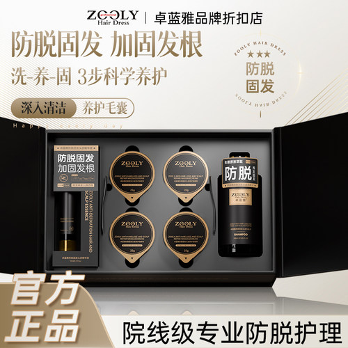 卓蓝雅黑金防脱固发控油滋养修护头皮精油洗发水护发套装礼盒礼物