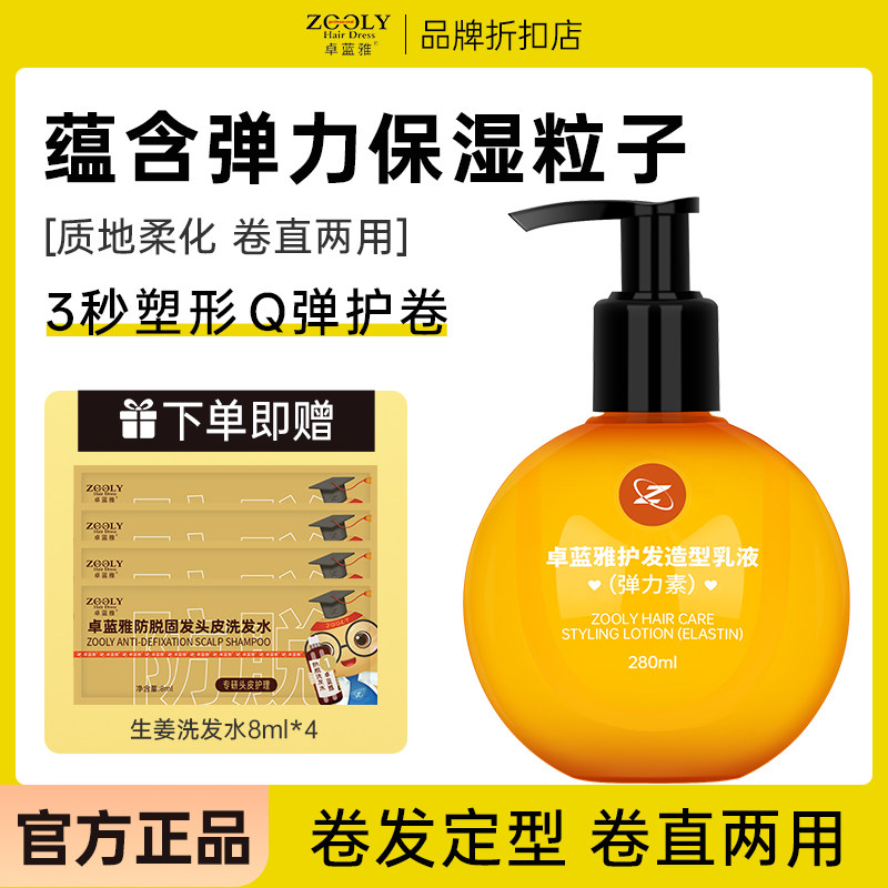 弹力素男女卷发保湿护卷头发定型造型精华素蓬松持久弹力素哟哟球