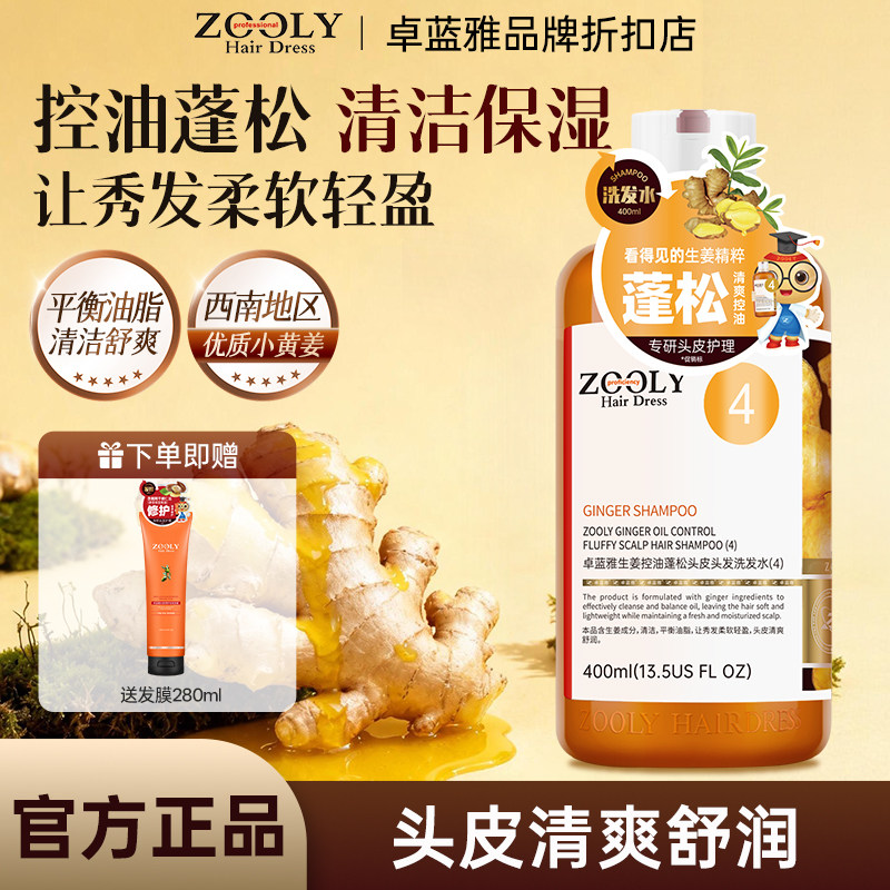 卓蓝雅生姜二代控油洗发水清爽去油型持久洗头膏生姜植萃400ml