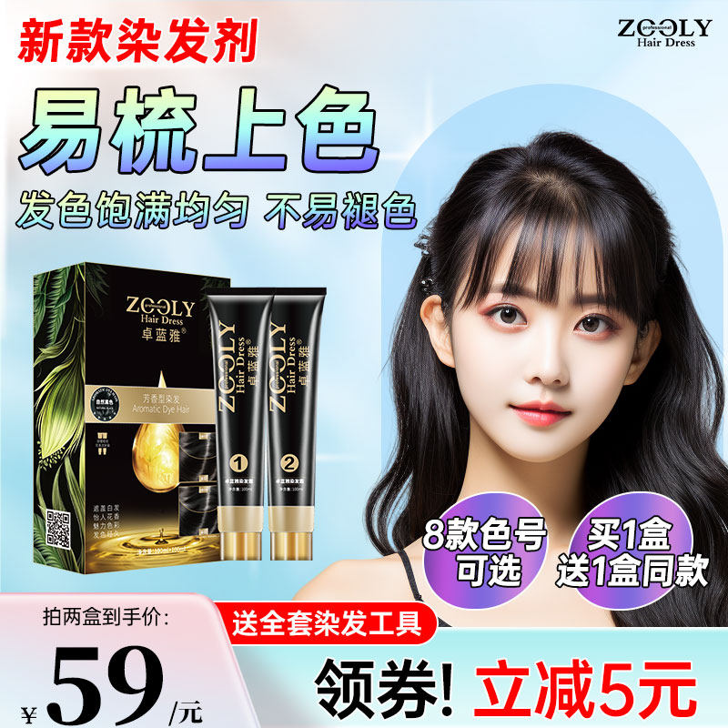 黑色染发剂2024流行色显白正品栗棕色咖啡色无异味自己在家染发膏