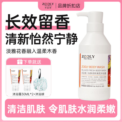 Zooly/卓蓝雅0硅油沐浴露男女款