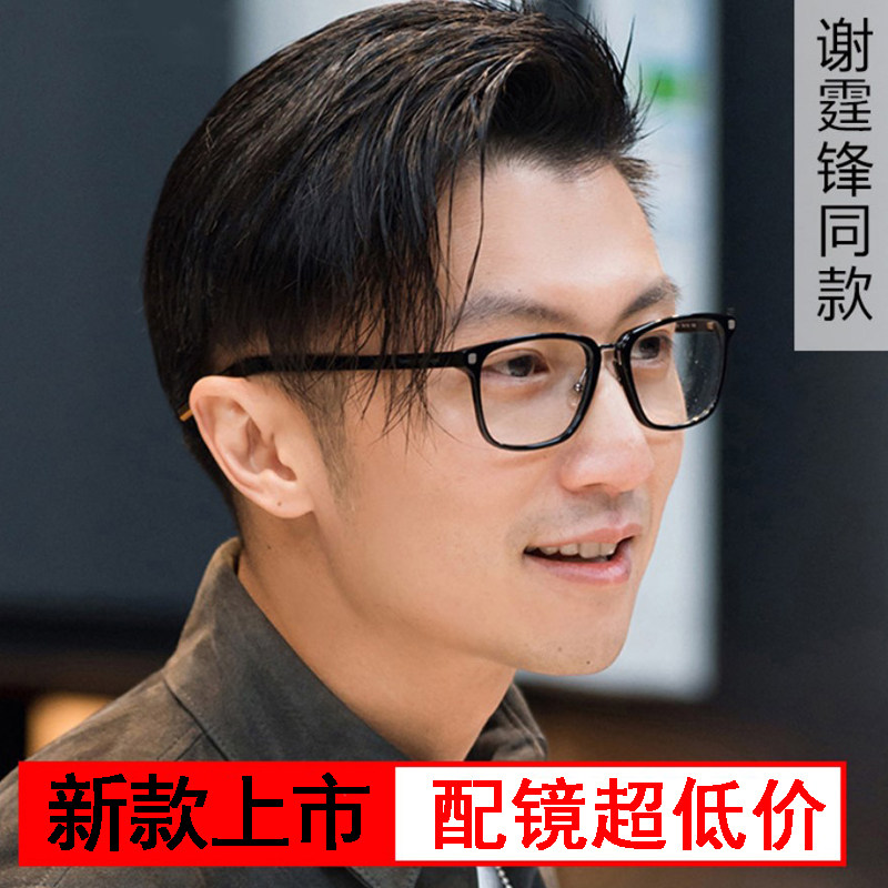 谢霆锋同款黑框眼镜男潮防蓝光抗辐射电脑近视变色方框平面眼睛