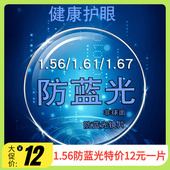 配眼镜 光学近视镜片1.60非球面防蓝光镜片平光防辐射1片