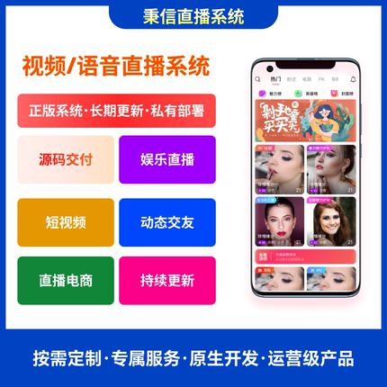 直播短视频商城电商带货原生app小程序PK软件平台系统源代码开发