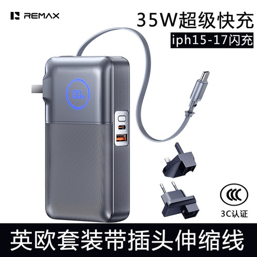 35W英欧套装带插头伸缩线充电宝