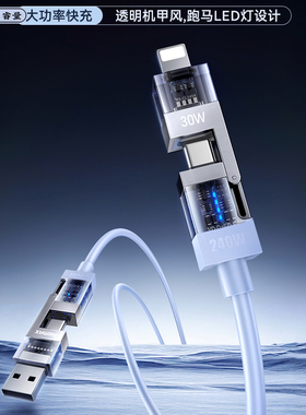 睿量四合一跑马灯铝合金240W超级快充数据线ipad平板笔记本电脑手机充电线适用于苹果iPhone15promax16pro