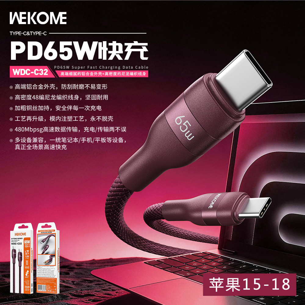 PD65W樱桃红苹果手机平板快充线
