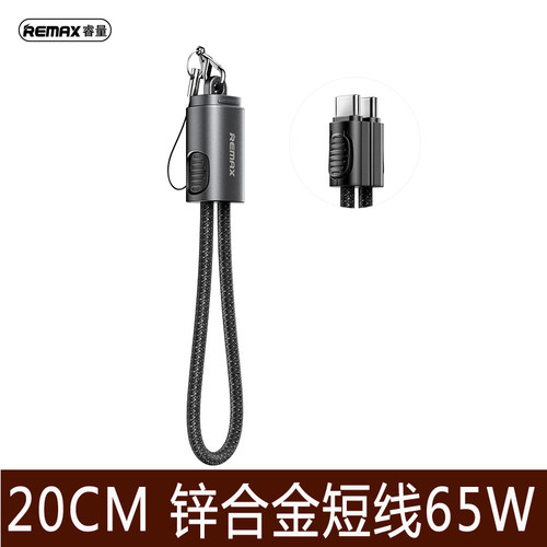 65W锌合金短线超级快充数据线