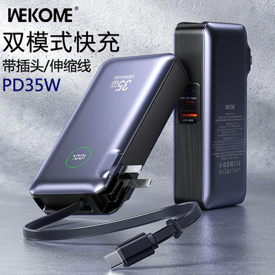 WK带插头伸缩线手机充电宝PD35W双向快充平板适用苹果16promax15