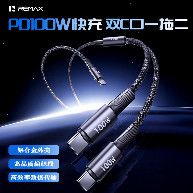 睿量PD100W双Type-C闪充数据线