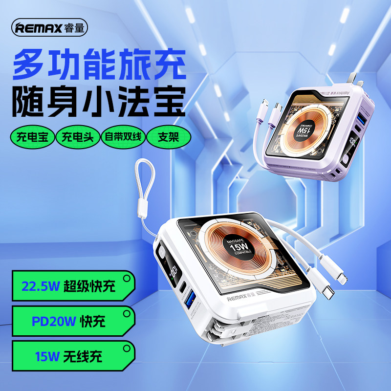 Remax自带线磁吸15W无线快充带插头手机充电宝22.5W超级快充PD20W属于什么档次？