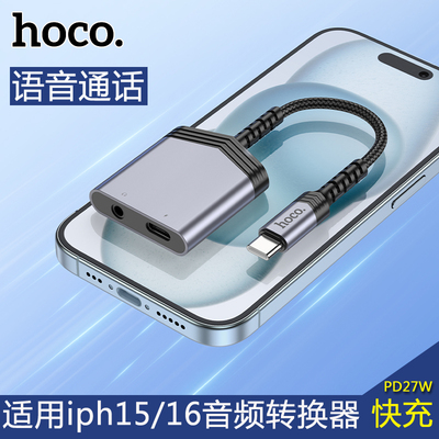 3.5MM音频转换器快充PD27W苹果16