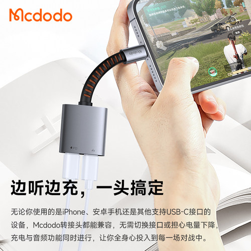 MCDODO新款直播金属音频转换器充电语音通话二合一typec手机快充PD60W适用小米华为平板MacBook苹果16pro max