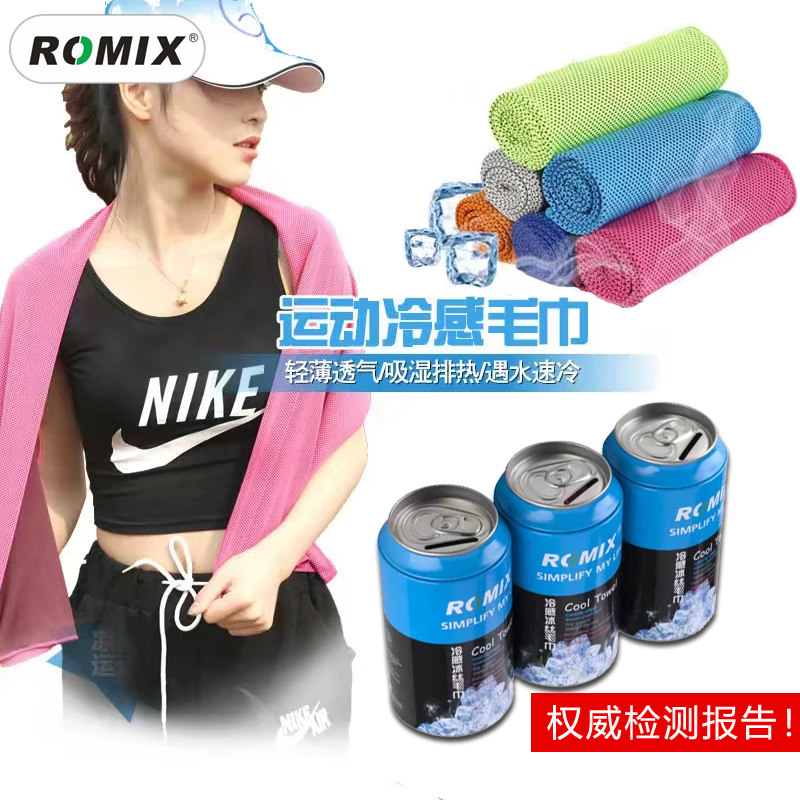 romix正品跑步降温冰巾运动冷感毛巾户外吸汗速干男女瑜伽健身房