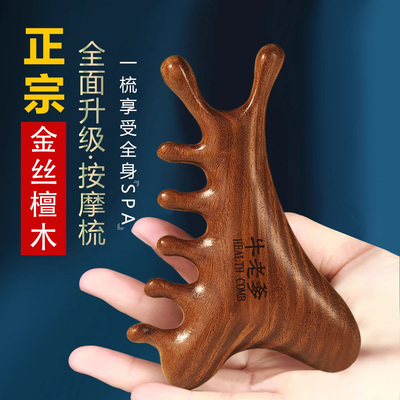 多功能疏通经络刮痧按摩梳牛老爹