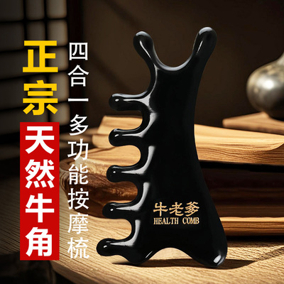 牛老爹四合一牛角按摩梳天然正品多功能女士头部头皮穴位经络梳子