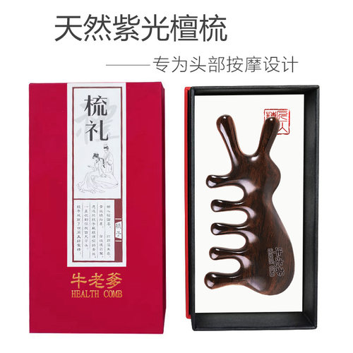 檀木按摩梳头部头皮经络梳