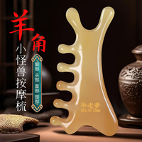 多功能四合一羊角梳頭部療刮痧疏通經(jīng)絡(luò)神器臉部眼部頭皮按摩梳子